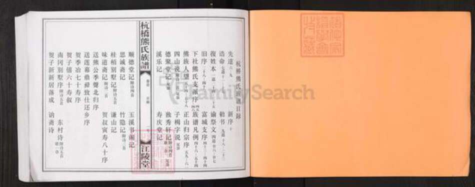 江西省宜春市丰城市熊氏江陵堂族谱-杭桥熊氏重修族谱.pdf电子版预览图1