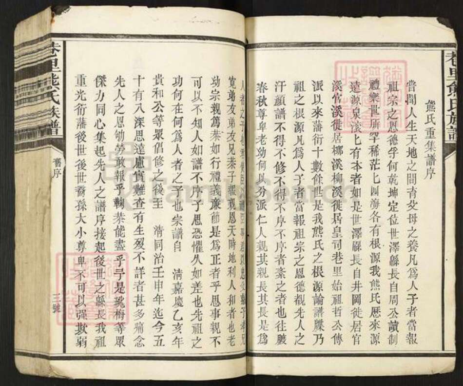 江西省宜春市丰城市石江乡熊氏族谱-熊氏重修族谱.pdf电子版预览图4