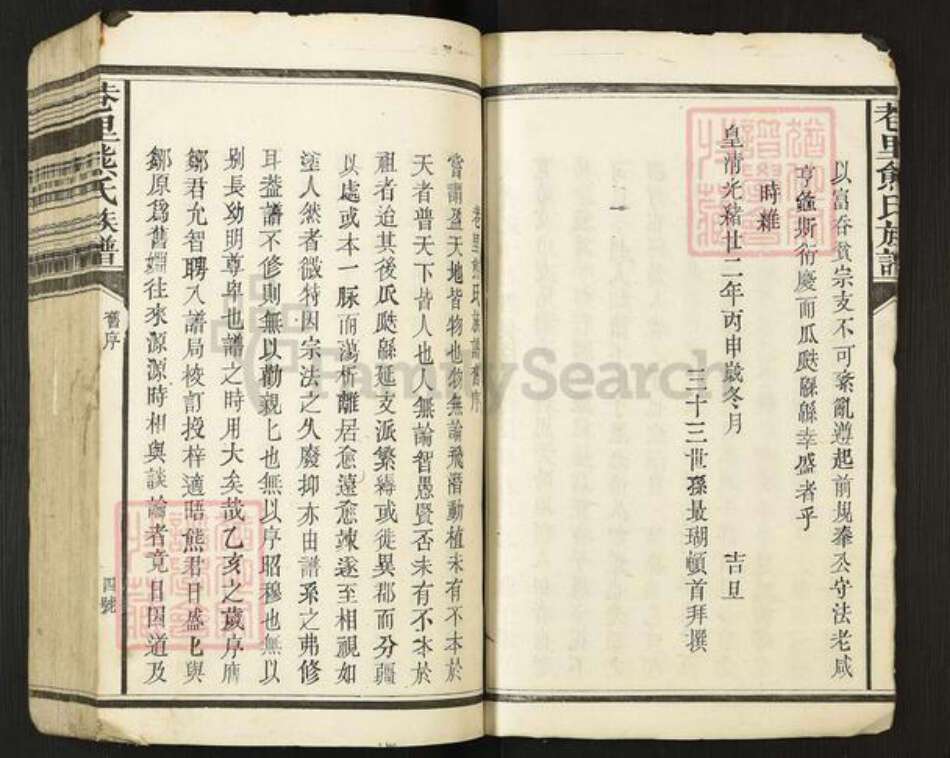 江西省宜春市丰城市石江乡熊氏族谱-熊氏重修族谱.pdf电子版预览图5