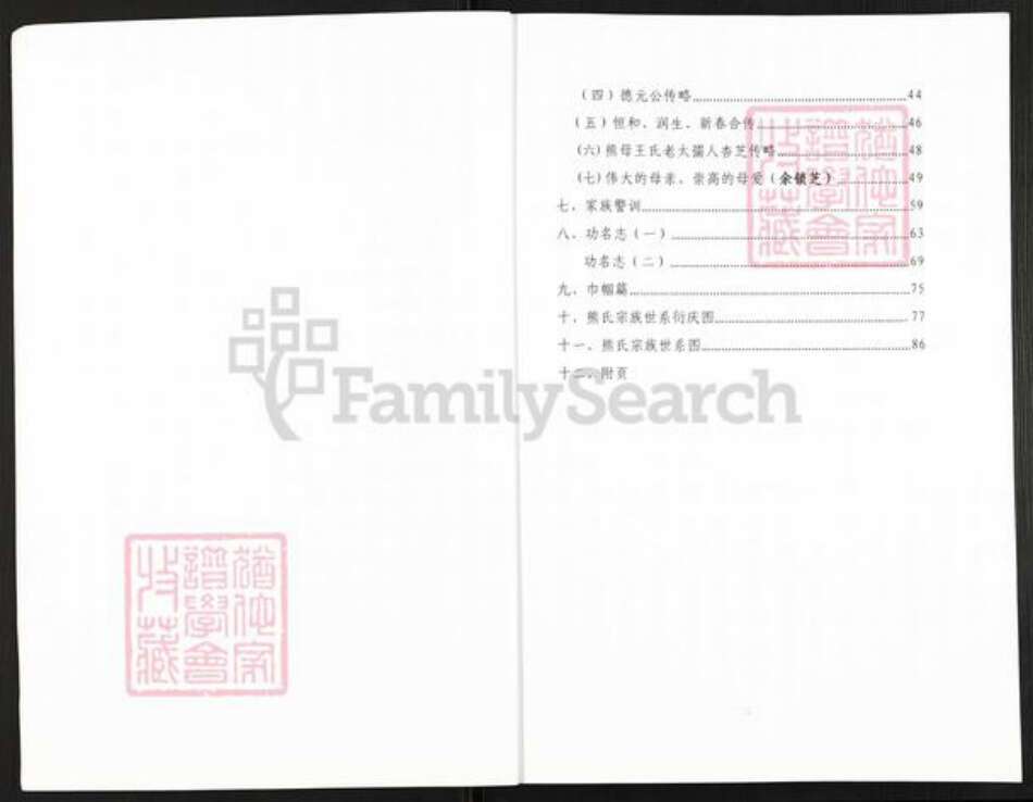 湖北省孝感市汉川市马口镇熊氏射石堂族谱-熊氏宗谱.pdf电子版预览图2