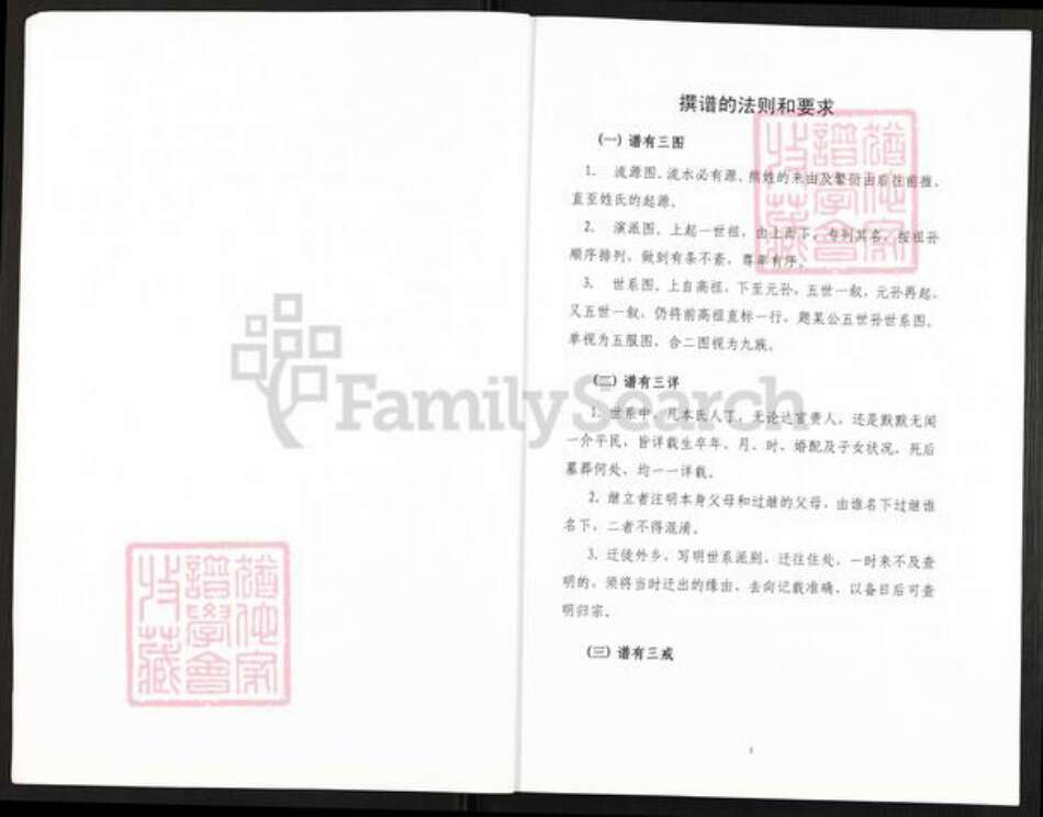 湖北省孝感市汉川市马口镇熊氏射石堂族谱-熊氏宗谱.pdf电子版预览图3