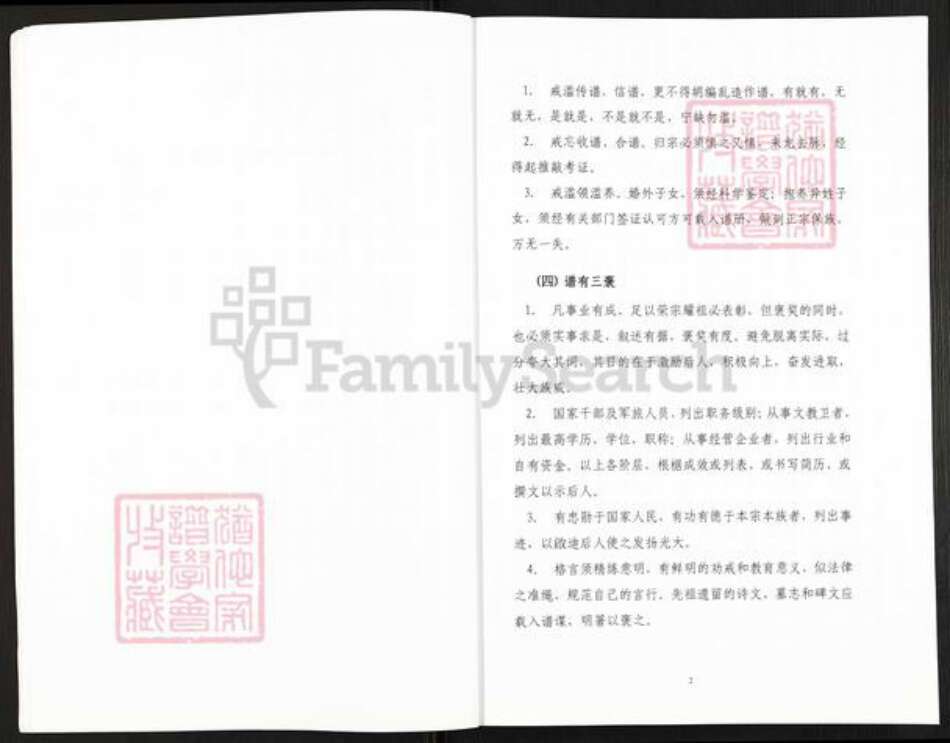 湖北省孝感市汉川市马口镇熊氏射石堂族谱-熊氏宗谱.pdf电子版预览图4