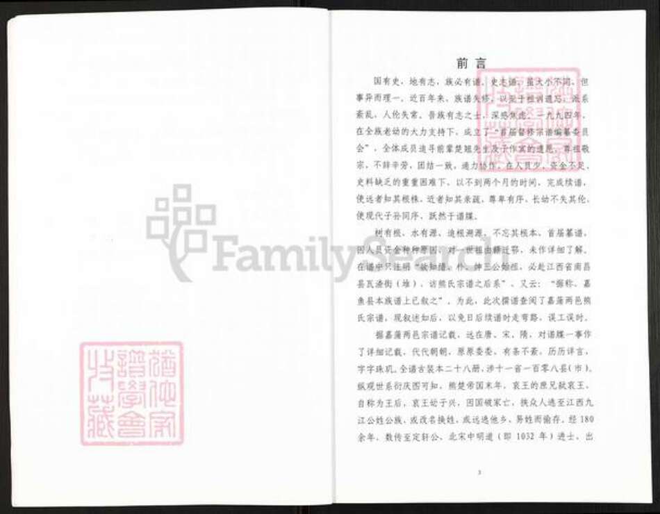 湖北省孝感市汉川市马口镇熊氏射石堂族谱-熊氏宗谱.pdf电子版预览图5