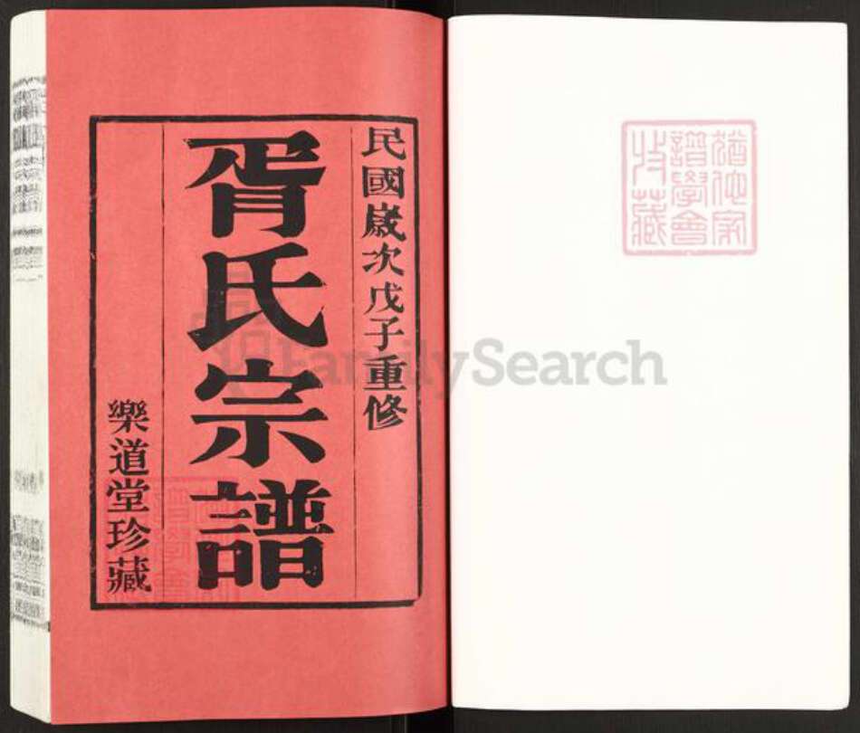 江苏省常州市武进县胥氏乐道堂族谱-胥氏宗谱.pdf电子版预览图1