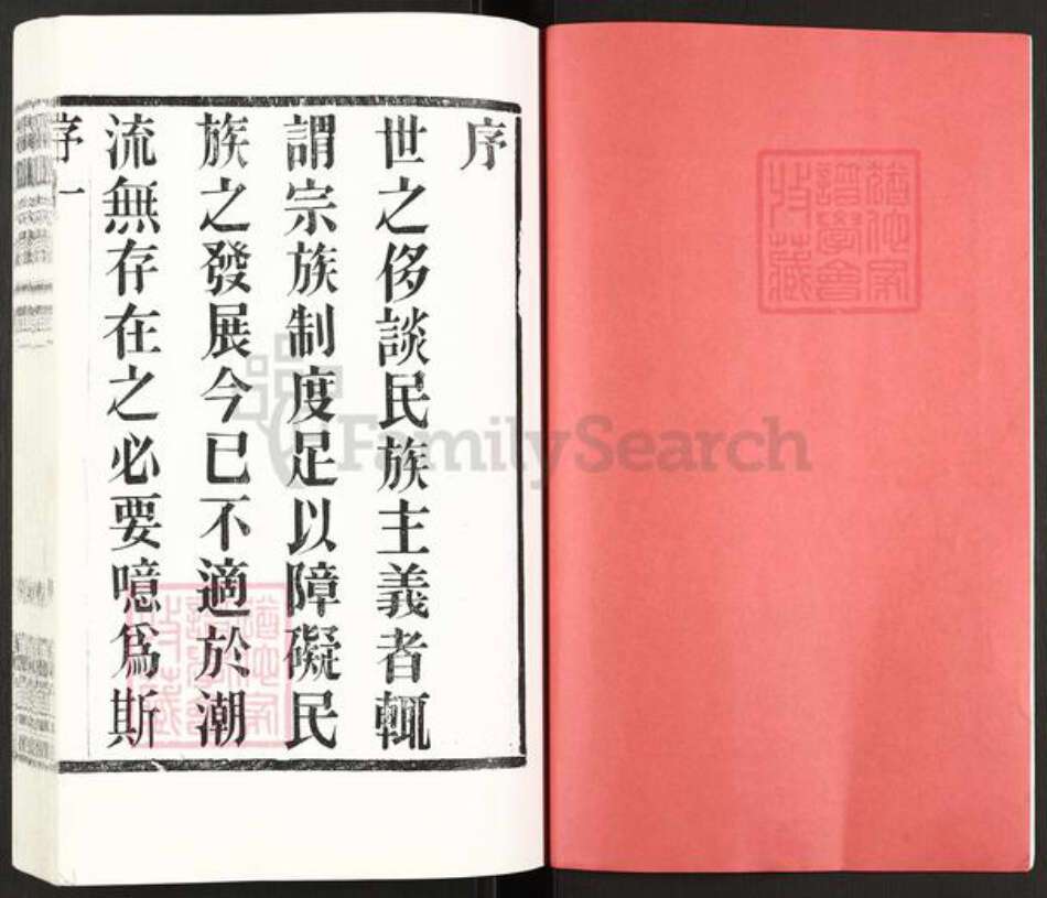 江苏省常州市武进县胥氏乐道堂族谱-胥氏宗谱.pdf电子版预览图2