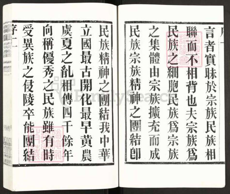 江苏省常州市武进县胥氏乐道堂族谱-胥氏宗谱.pdf电子版预览图3