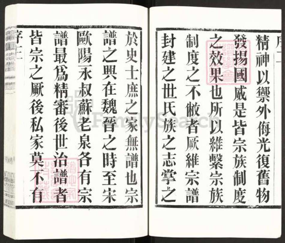 江苏省常州市武进县胥氏乐道堂族谱-胥氏宗谱.pdf电子版预览图4