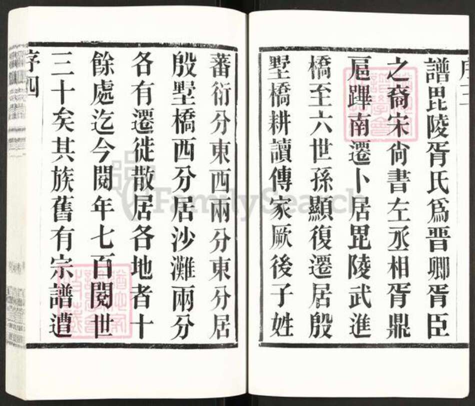 江苏省常州市武进县胥氏乐道堂族谱-胥氏宗谱.pdf电子版预览图5