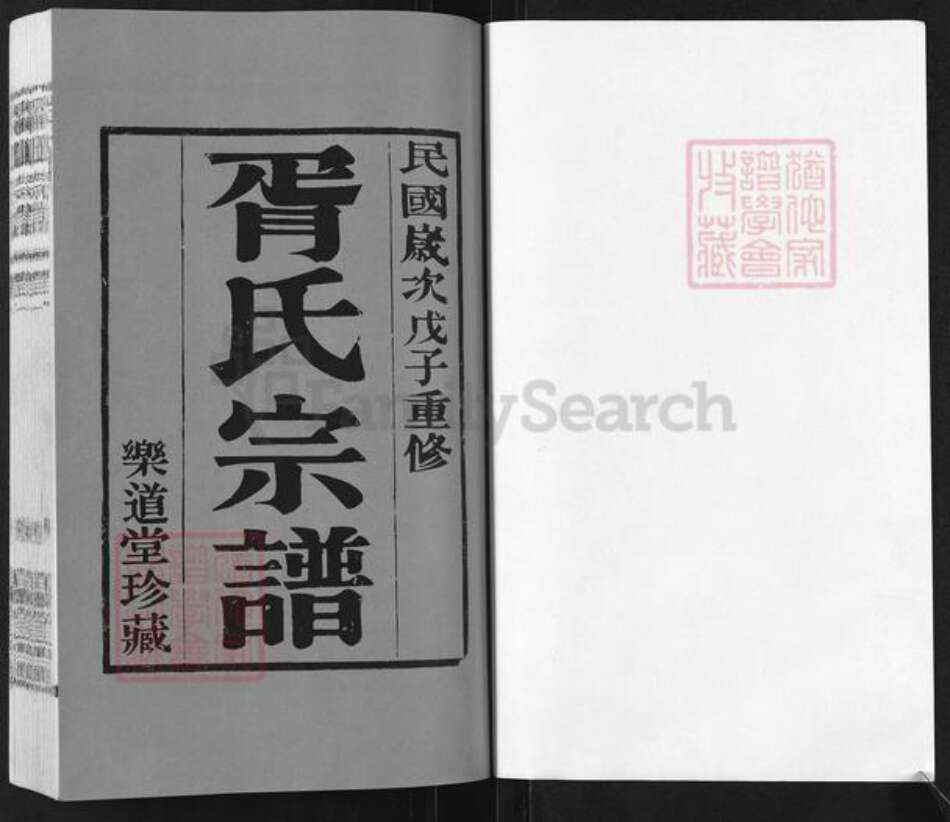 江苏省常州市武进县胥氏乐道堂族谱-胥氏宗谱.pdf电子版预览图1