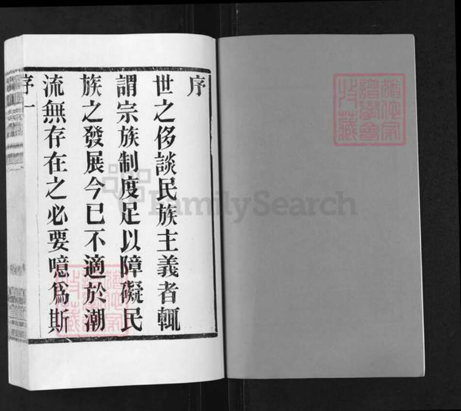 江苏省常州市武进县胥氏乐道堂族谱-胥氏宗谱.pdf电子版预览图2