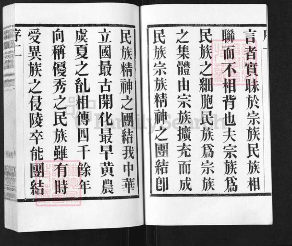 江苏省常州市武进县胥氏乐道堂族谱-胥氏宗谱.pdf电子版预览图3