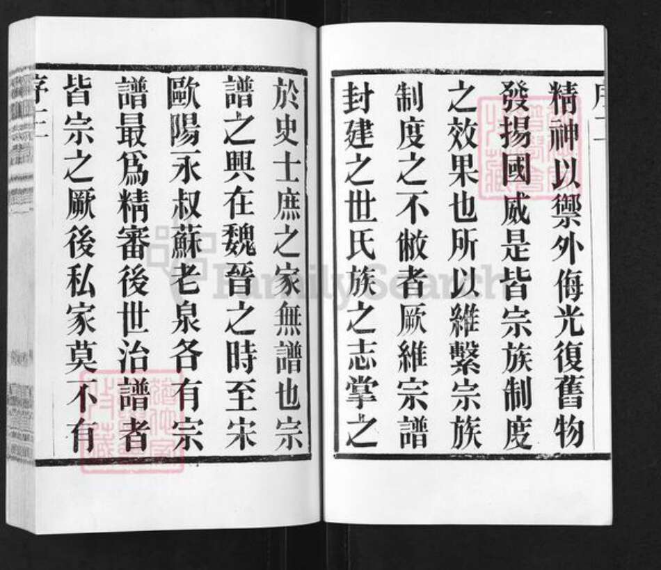 江苏省常州市武进县胥氏乐道堂族谱-胥氏宗谱.pdf电子版预览图4