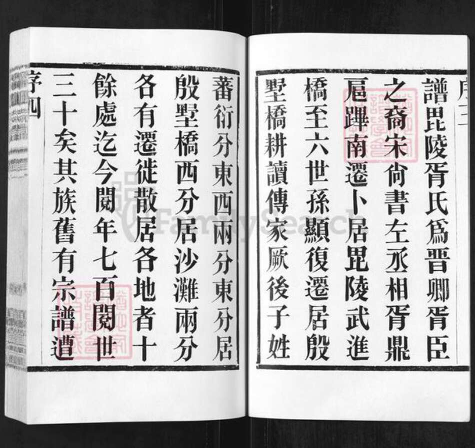 江苏省常州市武进县胥氏乐道堂族谱-胥氏宗谱.pdf电子版预览图5