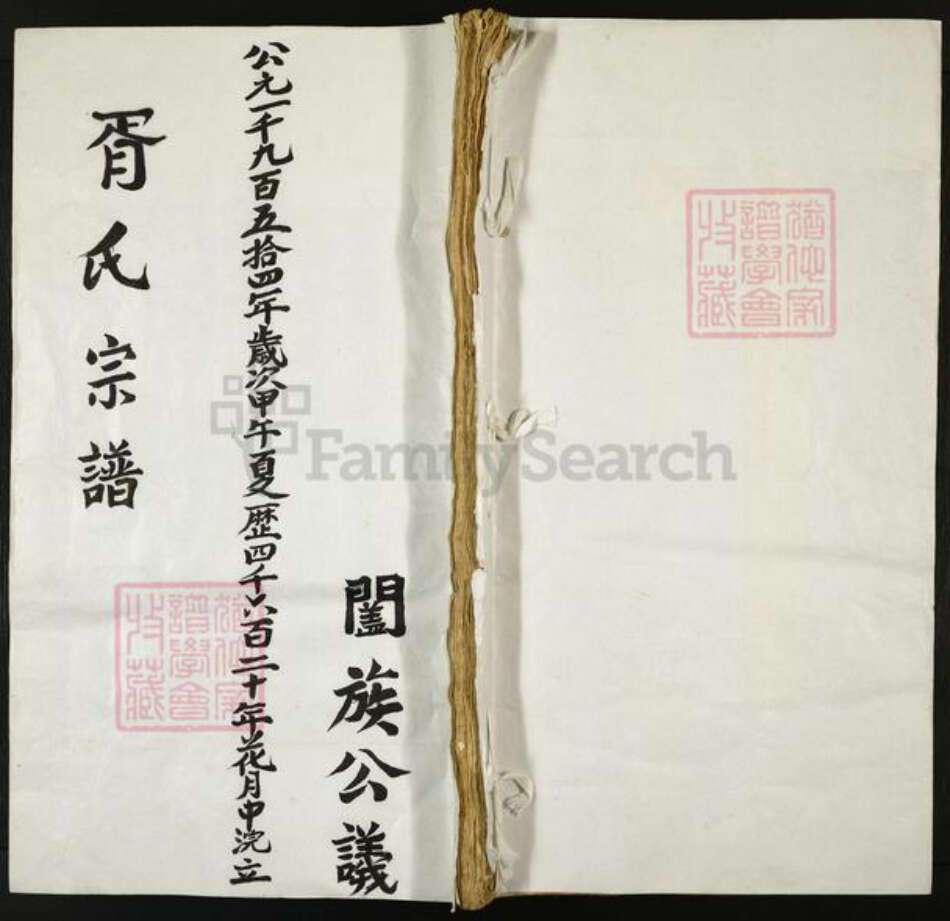 山西省太原市胥氏族谱-胥氏宗谱.pdf电子版