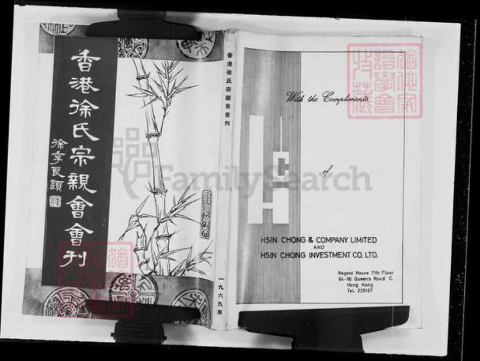 香港徐氏族谱-香港徐氏宗亲会会刊.pdf电子版预览图3