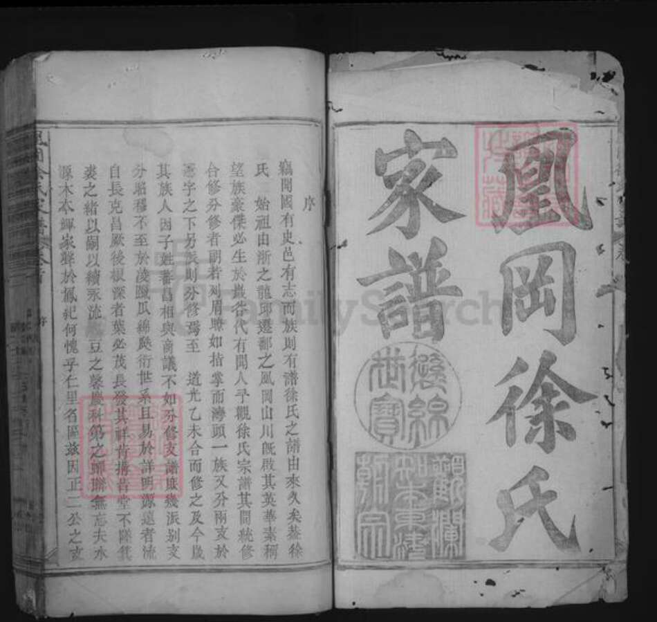 江西省上饶市鄱阳县徐氏族谱-凰冈徐氏家谱 [6卷,首末各1卷].pdf电子版预览图1