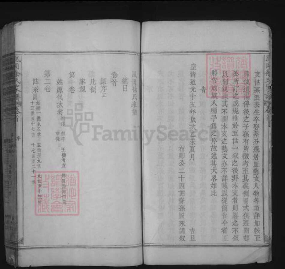 江西省上饶市鄱阳县徐氏族谱-凰冈徐氏家谱 [6卷,首末各1卷].pdf电子版预览图4