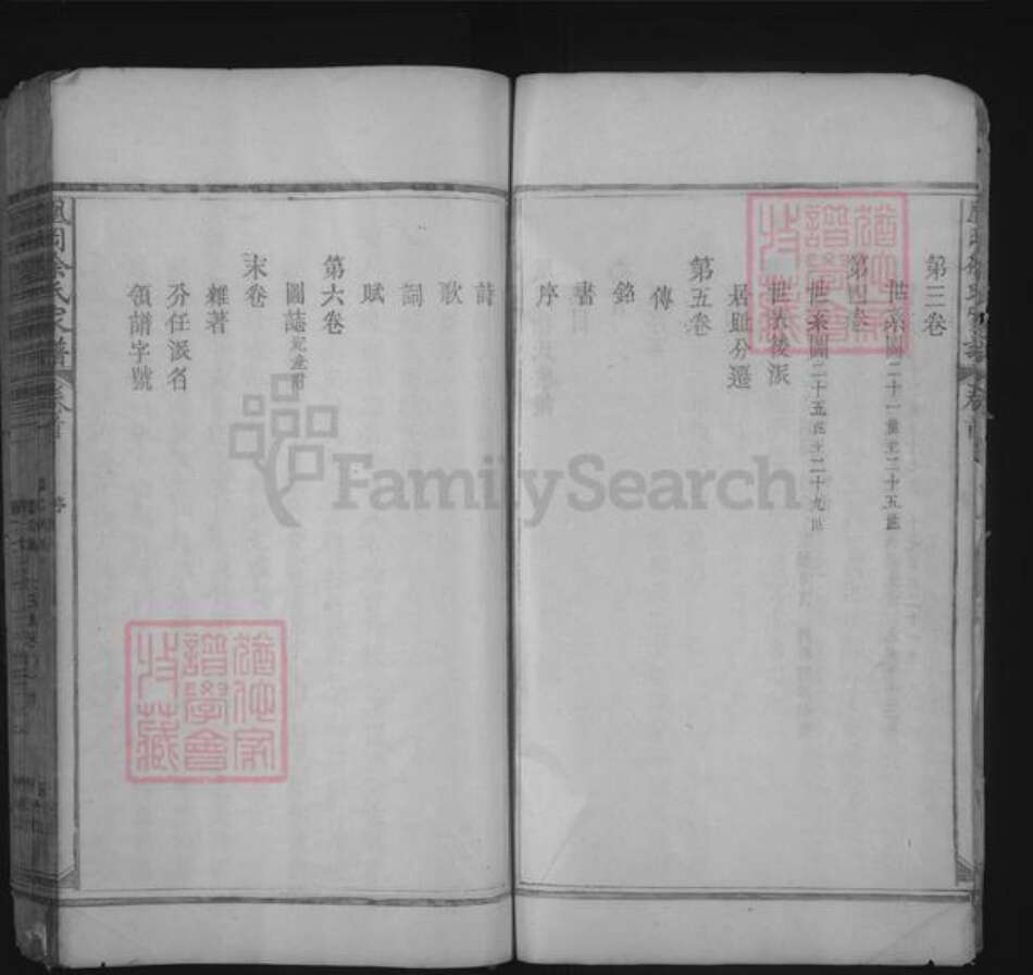 江西省上饶市鄱阳县徐氏族谱-凰冈徐氏家谱 [6卷,首末各1卷].pdf电子版预览图5