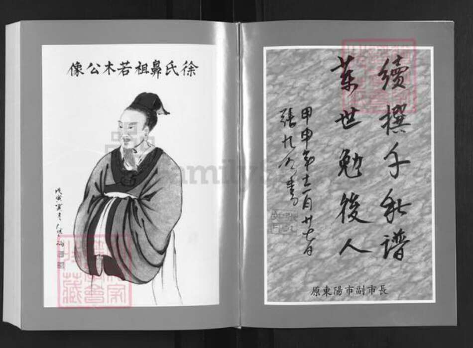 浙江省金华市东阳市城东街道徐氏锡麟堂族谱-前城徐氏宗谱.pdf电子版预览图2