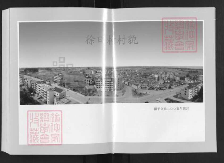 浙江省金华市东阳市城东街道徐氏锡麟堂族谱-前城徐氏宗谱.pdf电子版预览图5