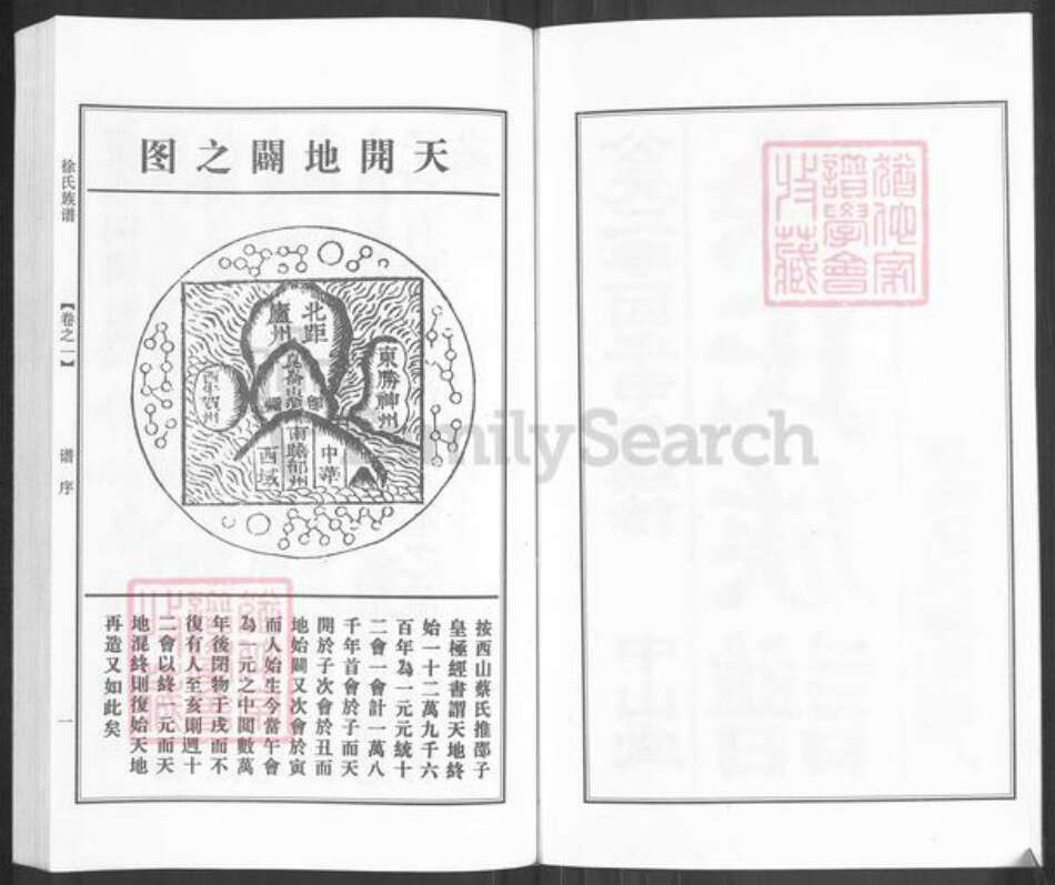 江苏省泰州市泰兴市高港徐氏中山堂族谱-徐氏族谱.pdf电子版预览图2