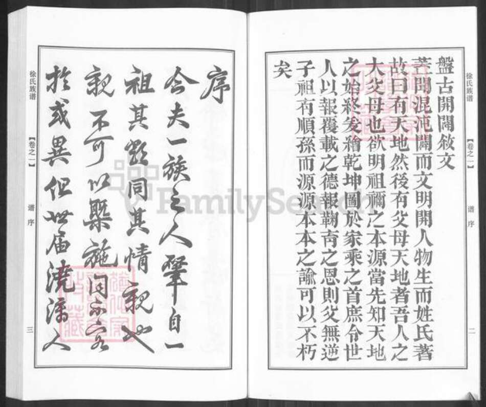 江苏省泰州市泰兴市高港徐氏中山堂族谱-徐氏族谱.pdf电子版预览图3