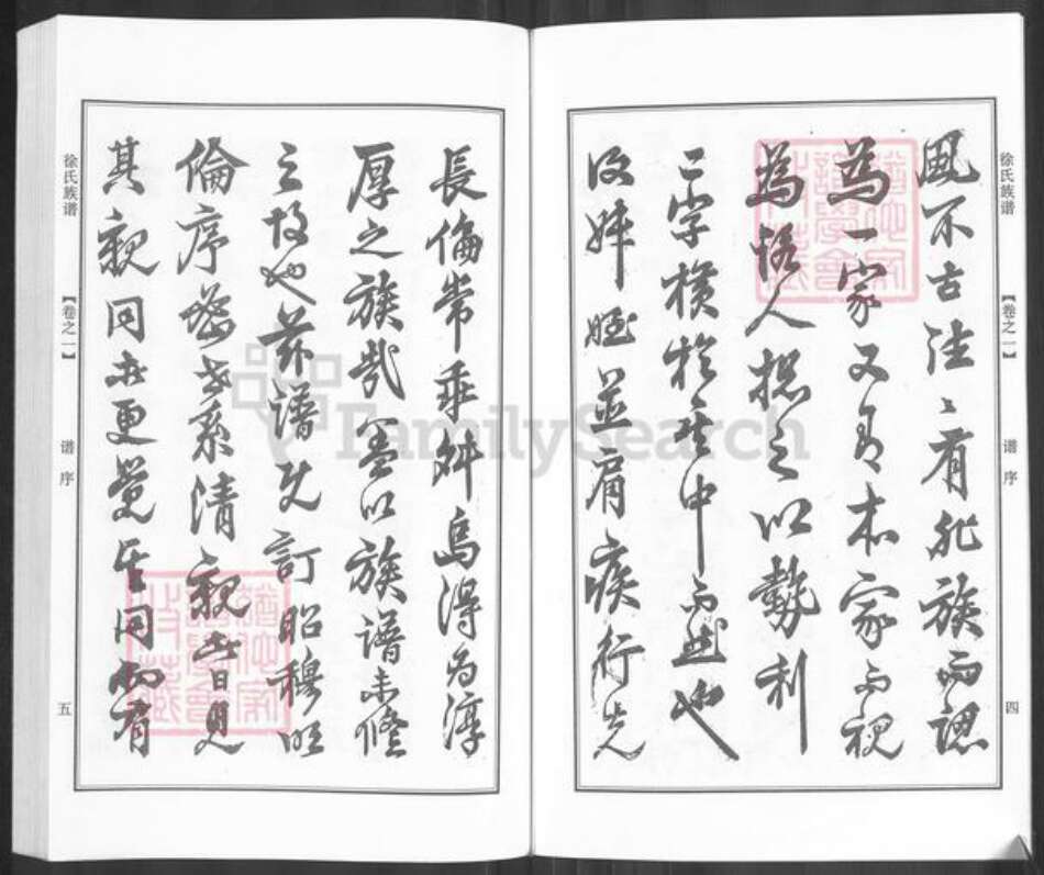 江苏省泰州市泰兴市高港徐氏中山堂族谱-徐氏族谱.pdf电子版预览图4