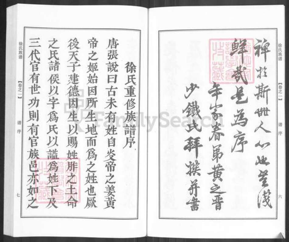 江苏省泰州市泰兴市高港徐氏中山堂族谱-徐氏族谱.pdf电子版预览图5