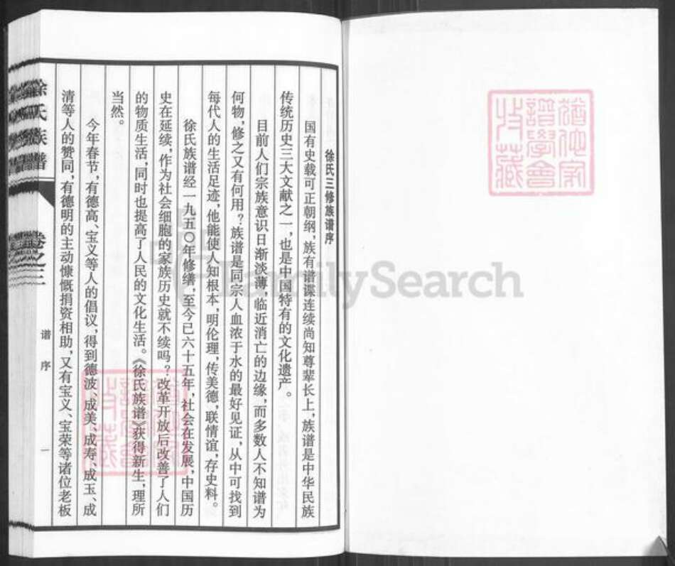 江苏省泰州市海陵区徐氏族谱-徐氏族谱.pdf电子版预览图1