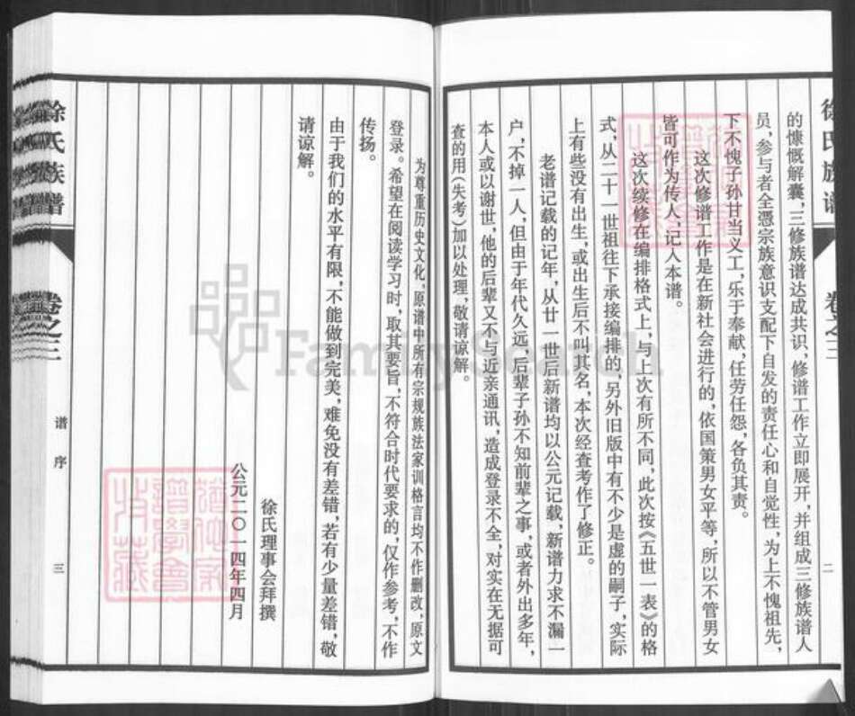 江苏省泰州市海陵区徐氏族谱-徐氏族谱.pdf电子版预览图2