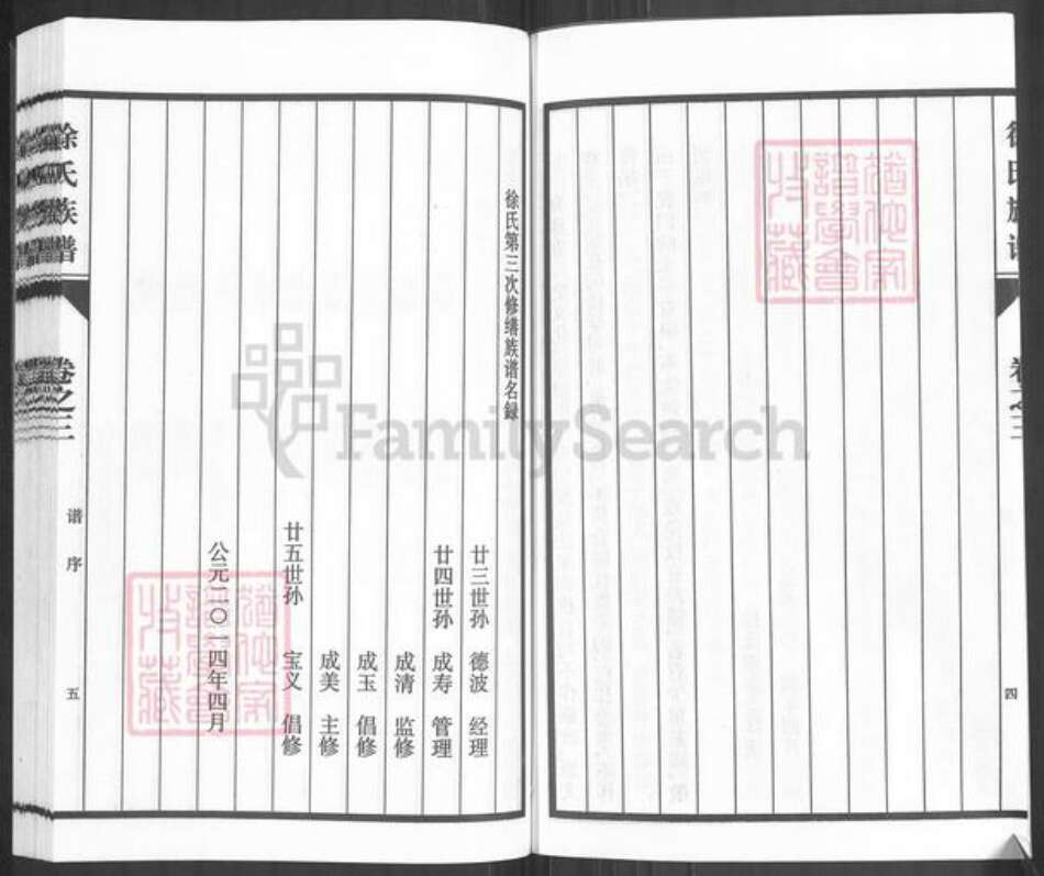 江苏省泰州市海陵区徐氏族谱-徐氏族谱.pdf电子版预览图3