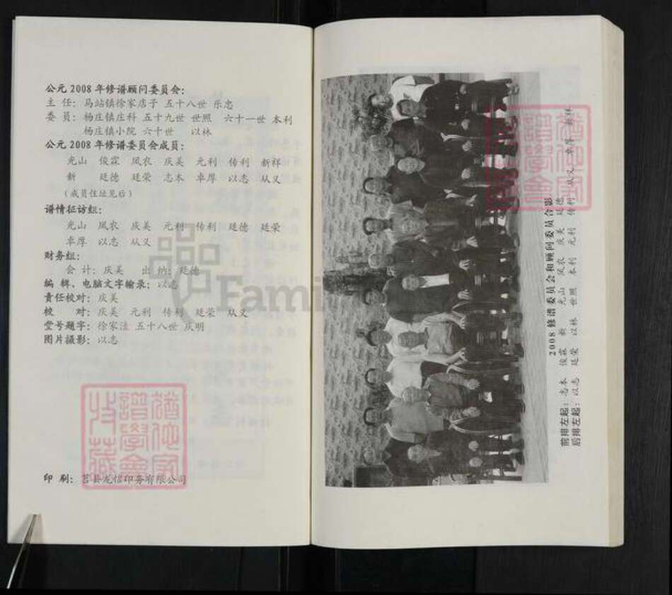 山东省临沂市沂水县徐氏永思堂族谱-徐氏族谱.pdf电子版预览图4