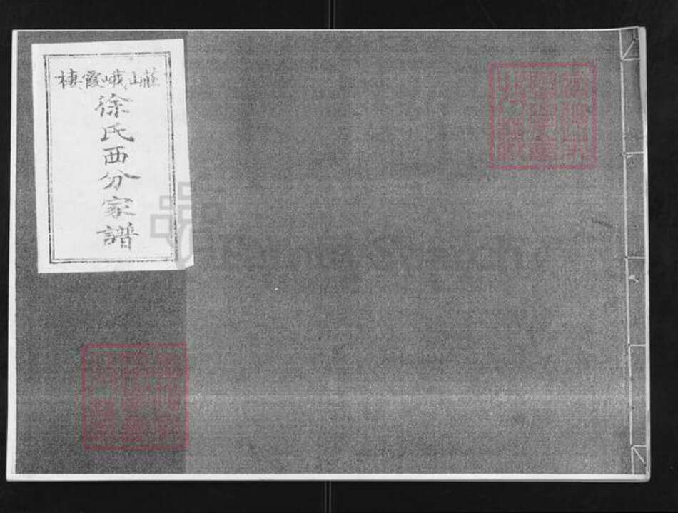 山东省烟台市栖霞市桃村镇徐氏族谱-栖霞峨山庄徐氏西分家谱.pdf电子版缩略图