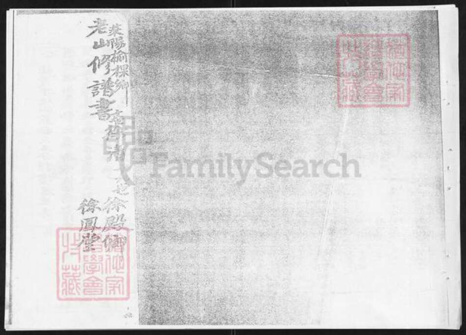 山东省烟台市栖霞市桃村镇徐氏族谱-栖霞峨山庄徐氏西分家谱.pdf电子版预览图2