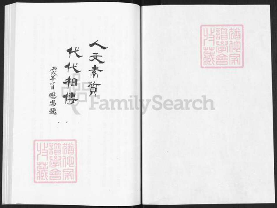 山东省烟台市栖霞市庄园街道徐氏族谱-草庵徐氏家谱.pdf电子版预览图1