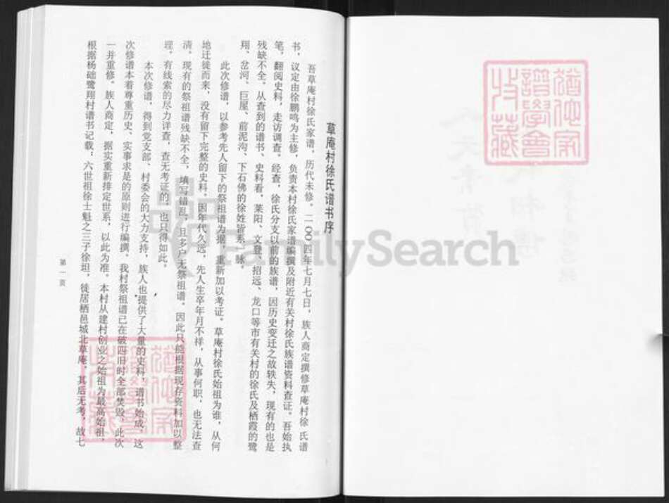 山东省烟台市栖霞市庄园街道徐氏族谱-草庵徐氏家谱.pdf电子版预览图2