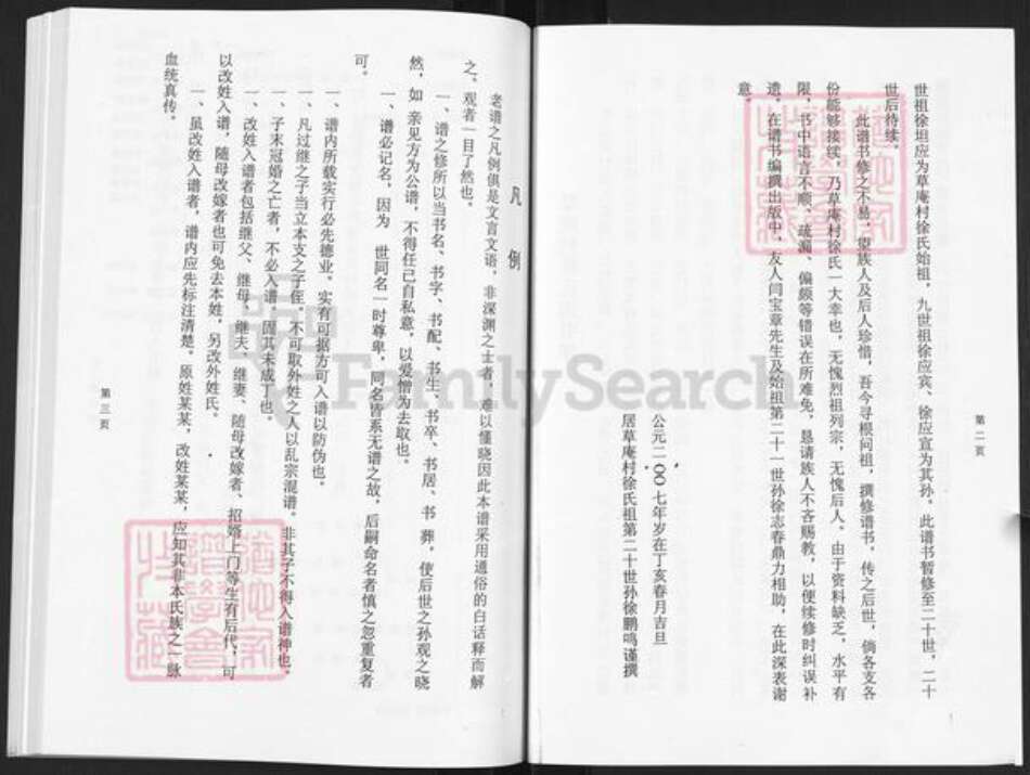 山东省烟台市栖霞市庄园街道徐氏族谱-草庵徐氏家谱.pdf电子版预览图3