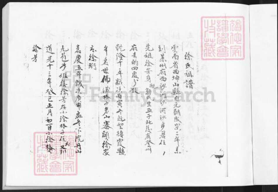 山东省烟台市莱州市沙河镇徐氏族谱-徐氏祖谱.pdf电子版预览图2