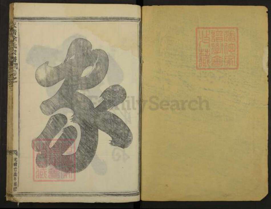 浙江省金华市徐氏族谱-永清徐氏宗谱.pdf电子版预览图1