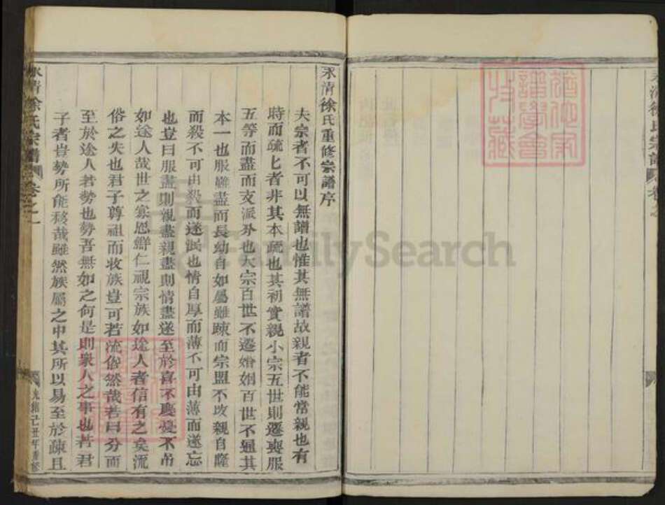 浙江省金华市徐氏族谱-永清徐氏宗谱.pdf电子版预览图4