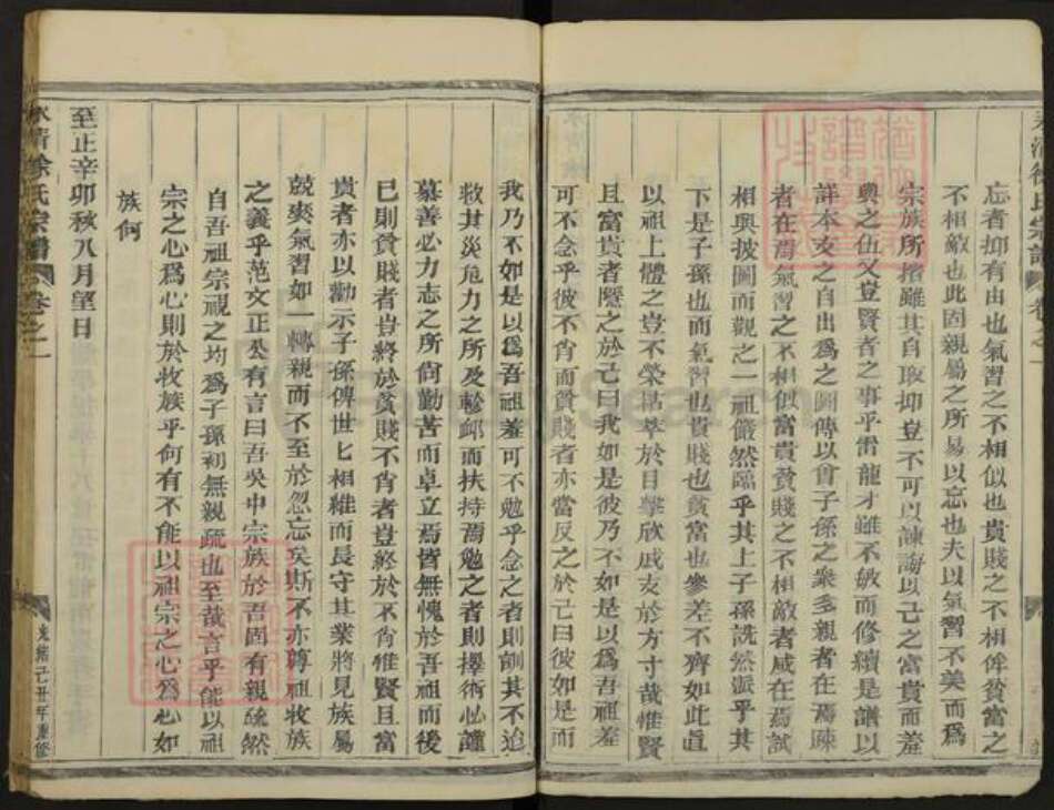 浙江省金华市徐氏族谱-永清徐氏宗谱.pdf电子版预览图5