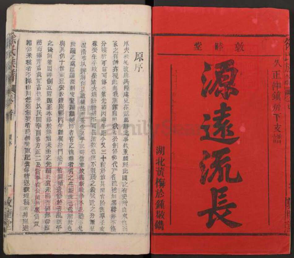 湖北省潜江市徐氏敦睦堂族谱-徐氏族谱.pdf电子版预览图1