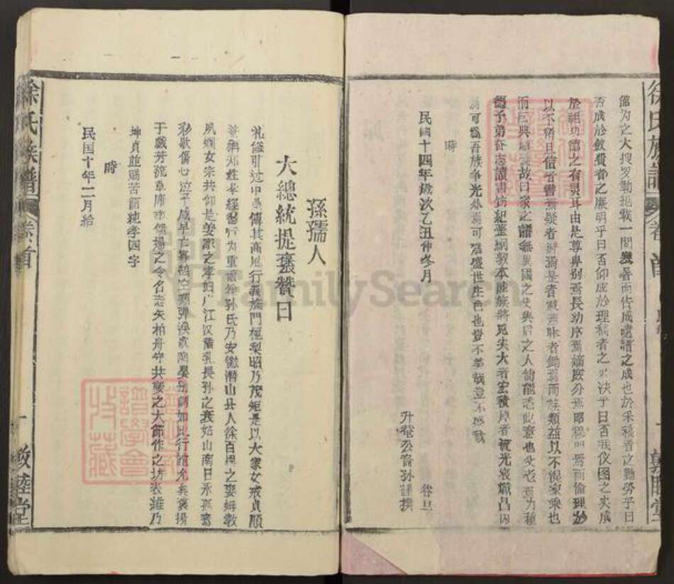 湖北省潜江市徐氏敦睦堂族谱-徐氏族谱.pdf电子版预览图2