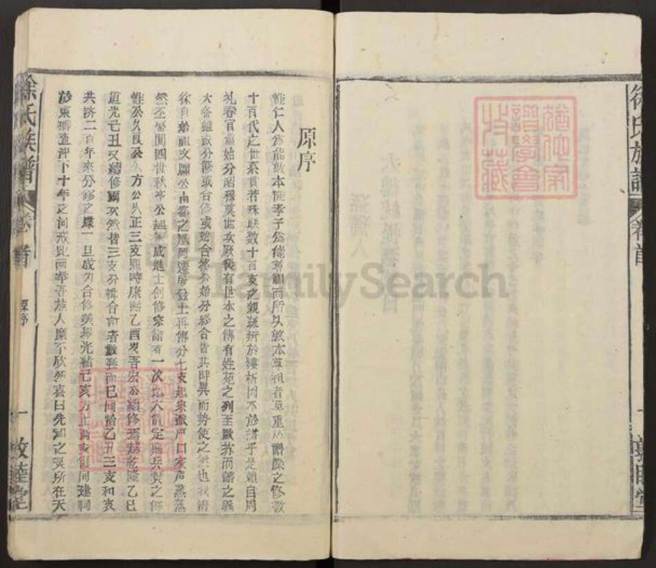 湖北省潜江市徐氏敦睦堂族谱-徐氏族谱.pdf电子版预览图3