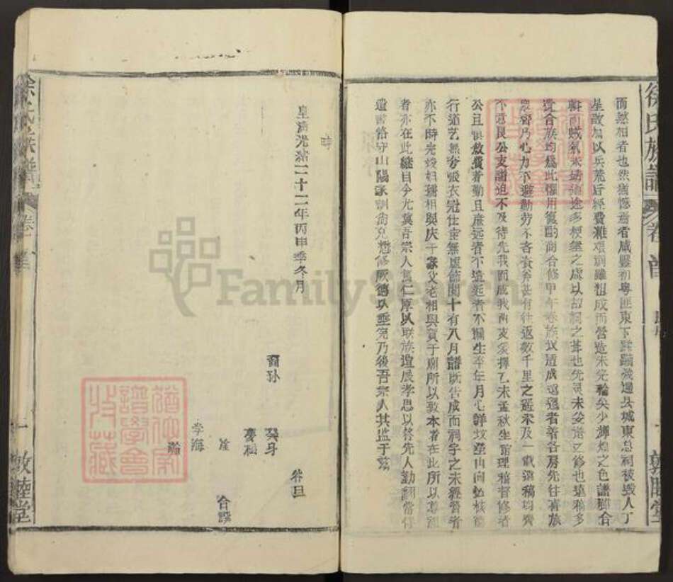 湖北省潜江市徐氏敦睦堂族谱-徐氏族谱.pdf电子版预览图4