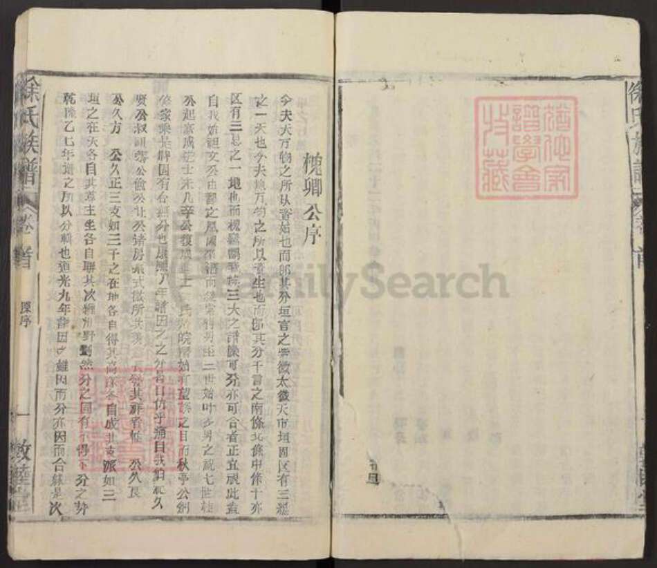 湖北省潜江市徐氏敦睦堂族谱-徐氏族谱.pdf电子版预览图5