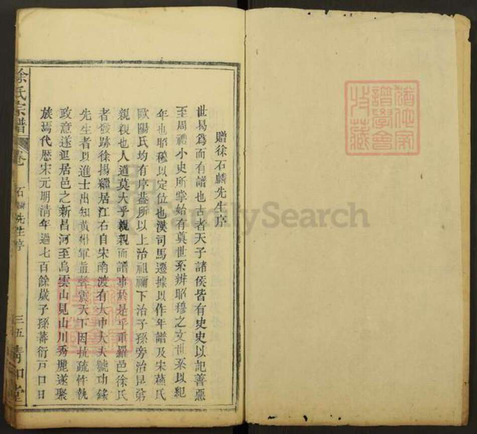 湖北省黄冈市罗田县徐氏清和堂族谱-徐氏宗谱.pdf电子版预览图1