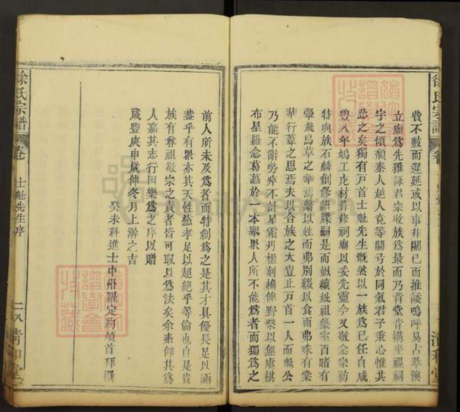 湖北省黄冈市罗田县徐氏清和堂族谱-徐氏宗谱.pdf电子版预览图4