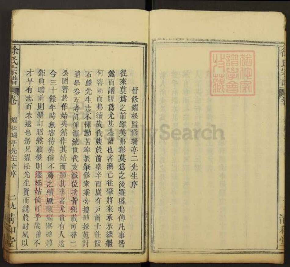 湖北省黄冈市罗田县徐氏清和堂族谱-徐氏宗谱.pdf电子版预览图5