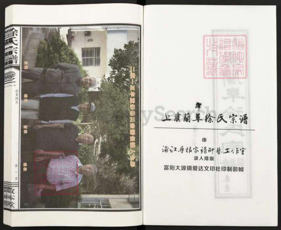 浙江省绍兴上虞区驿亭镇徐氏敦本堂族谱-上虞兰阜徐氏宗谱.pdf电子版预览图2